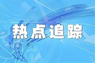 高效表现难救主！吴昌泽8中6拿下17分7篮板